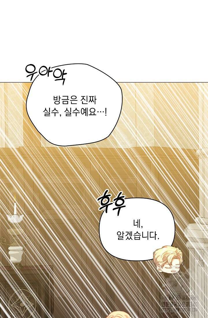 흑막 남주의 시한부 유모입니다 42화 78