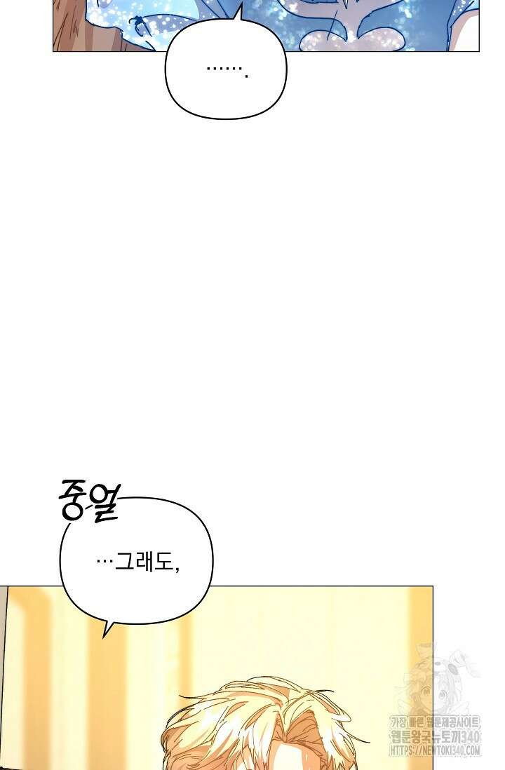 흑막 남주의 시한부 유모입니다 42화 83