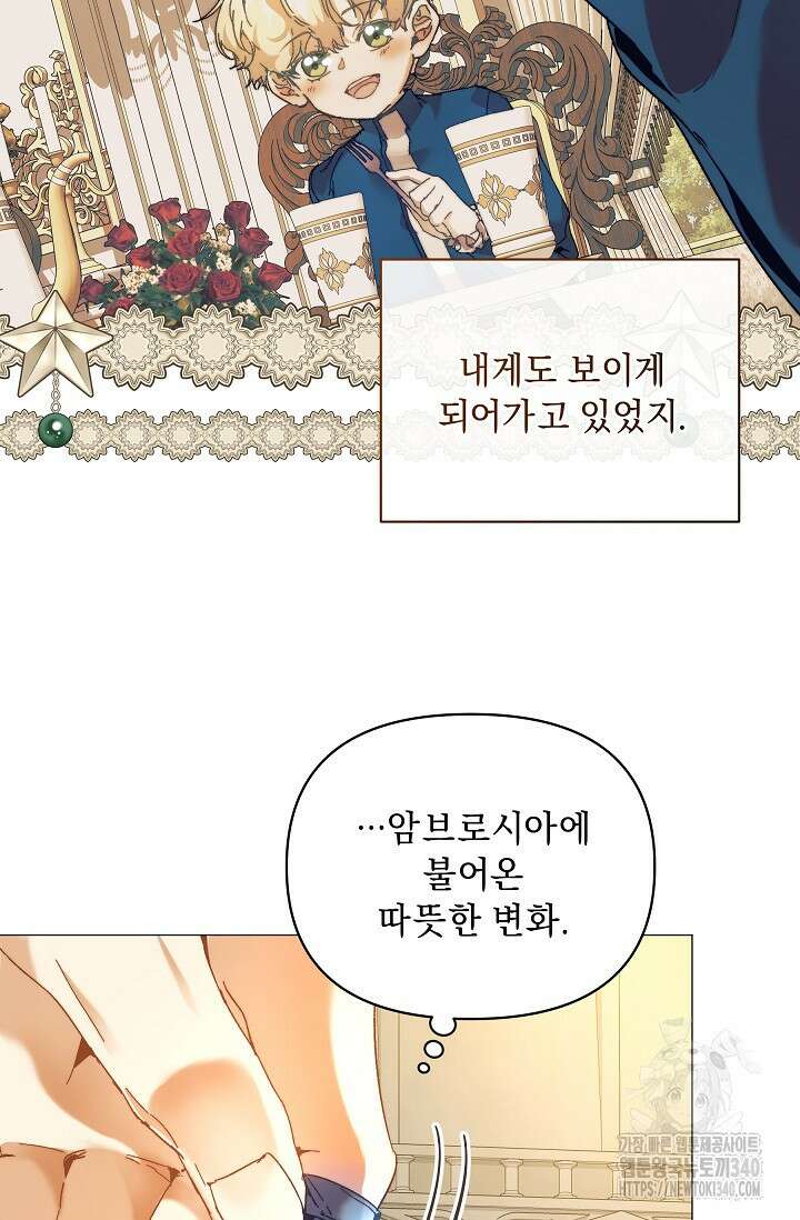 흑막 남주의 시한부 유모입니다 42화 94