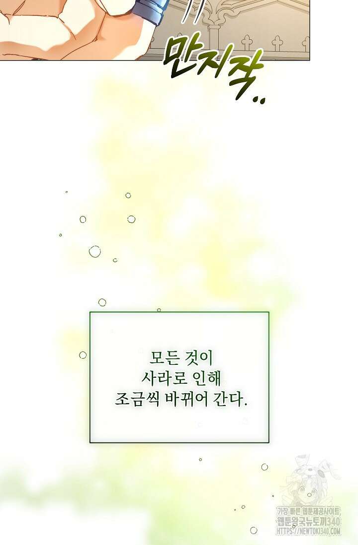 흑막 남주의 시한부 유모입니다 42화 95