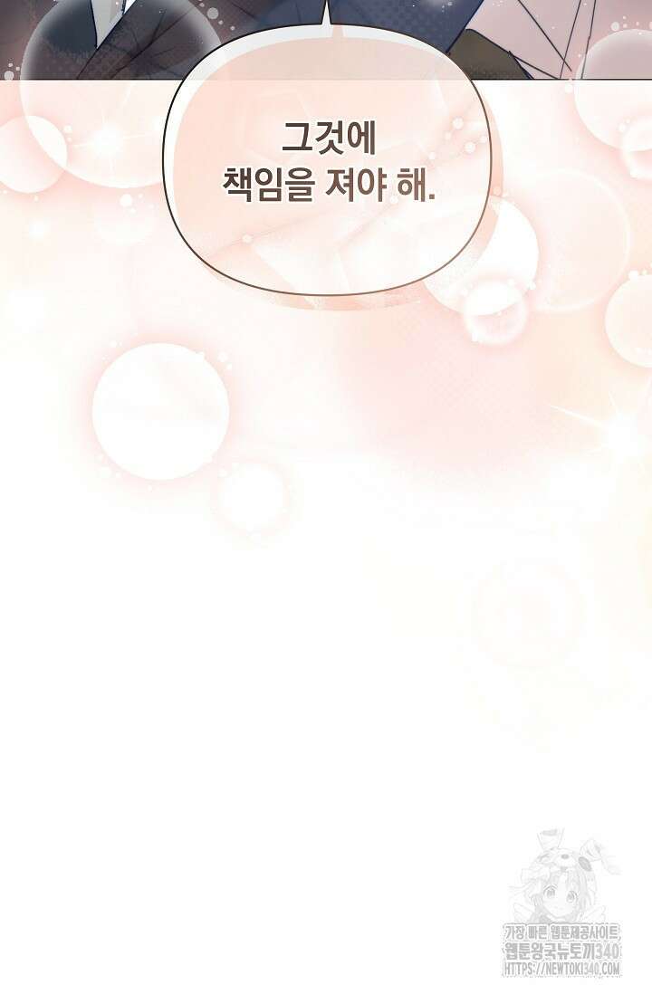 흑막 남주의 시한부 유모입니다 42화 107