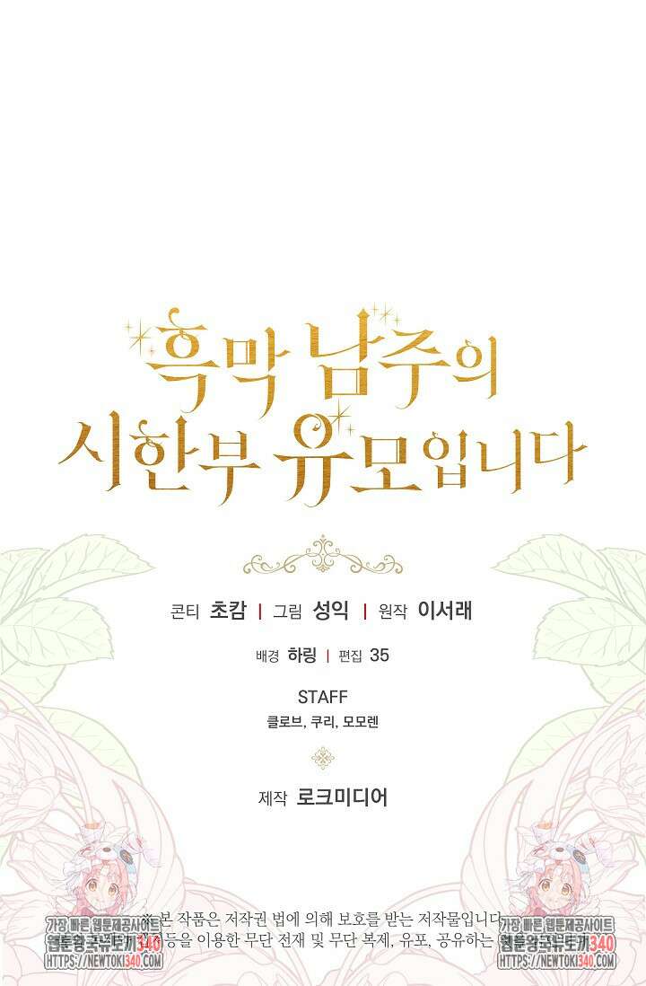 흑막 남주의 시한부 유모입니다 42화 108
