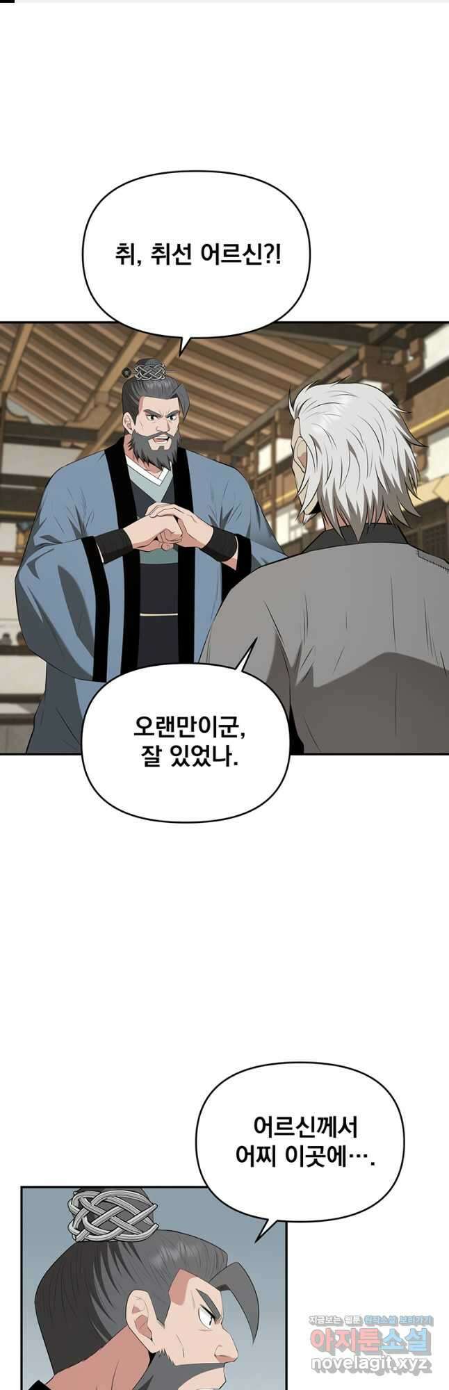 천하제일 곤륜객잔 38화 1