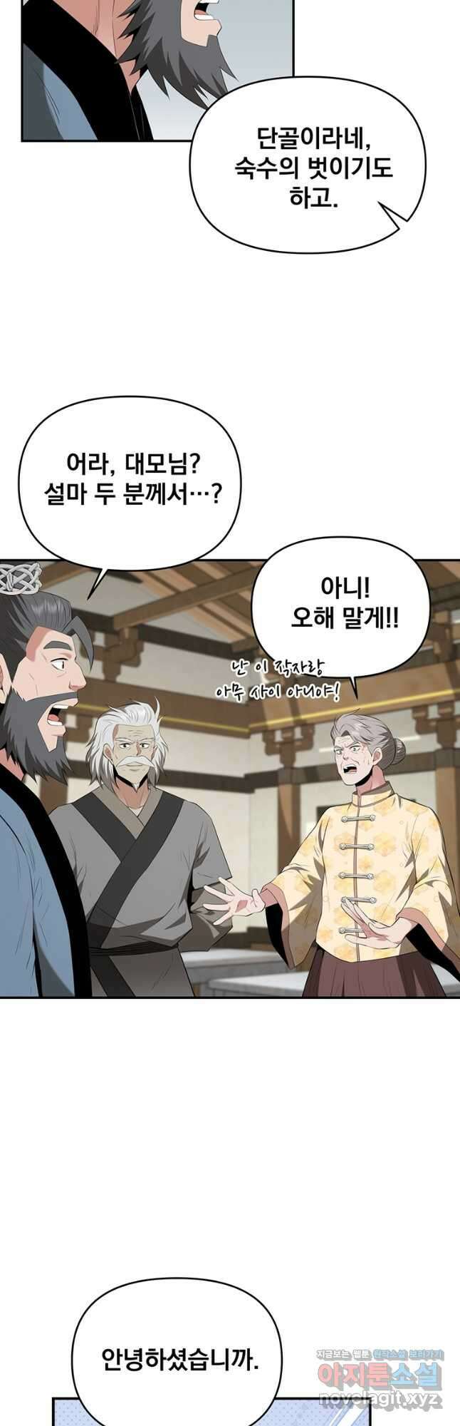 천하제일 곤륜객잔 38화 2