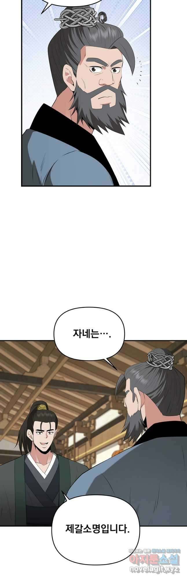 천하제일 곤륜객잔 38화 3