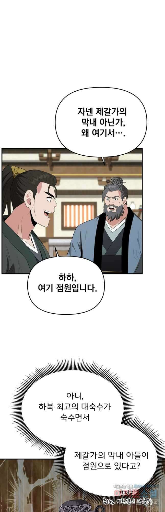 천하제일 곤륜객잔 38화 4