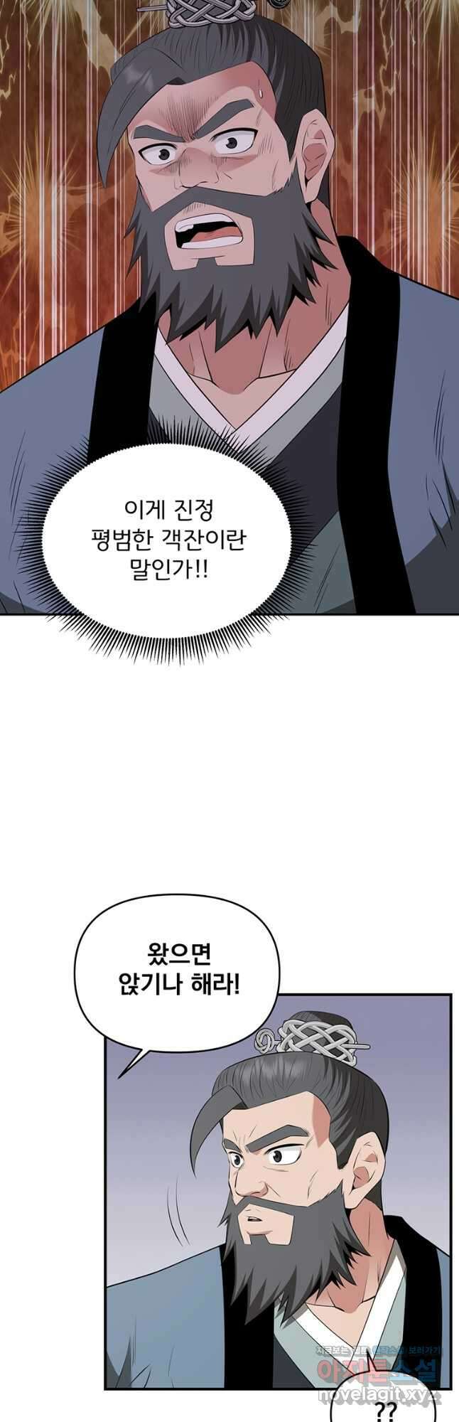천하제일 곤륜객잔 38화 5