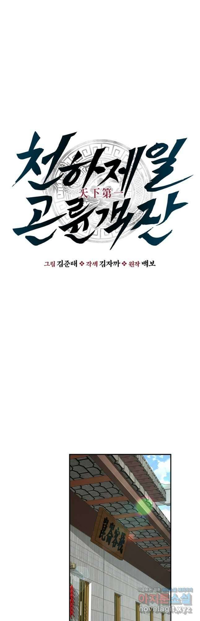 천하제일 곤륜객잔 38화 8