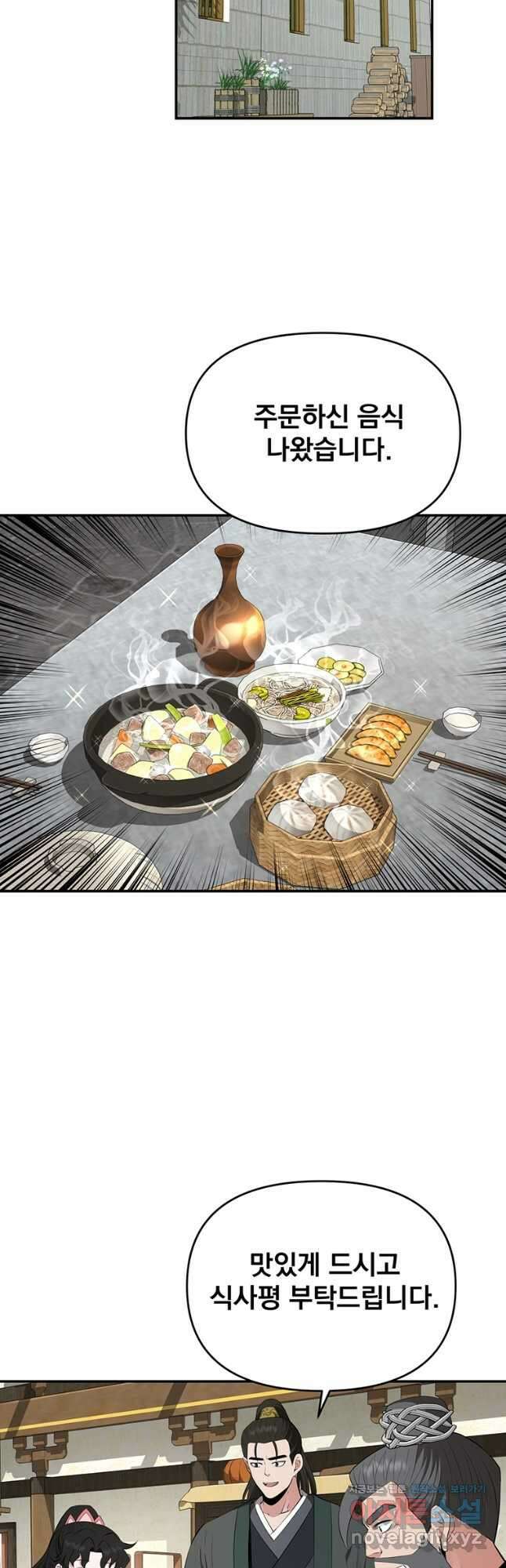 천하제일 곤륜객잔 38화 9