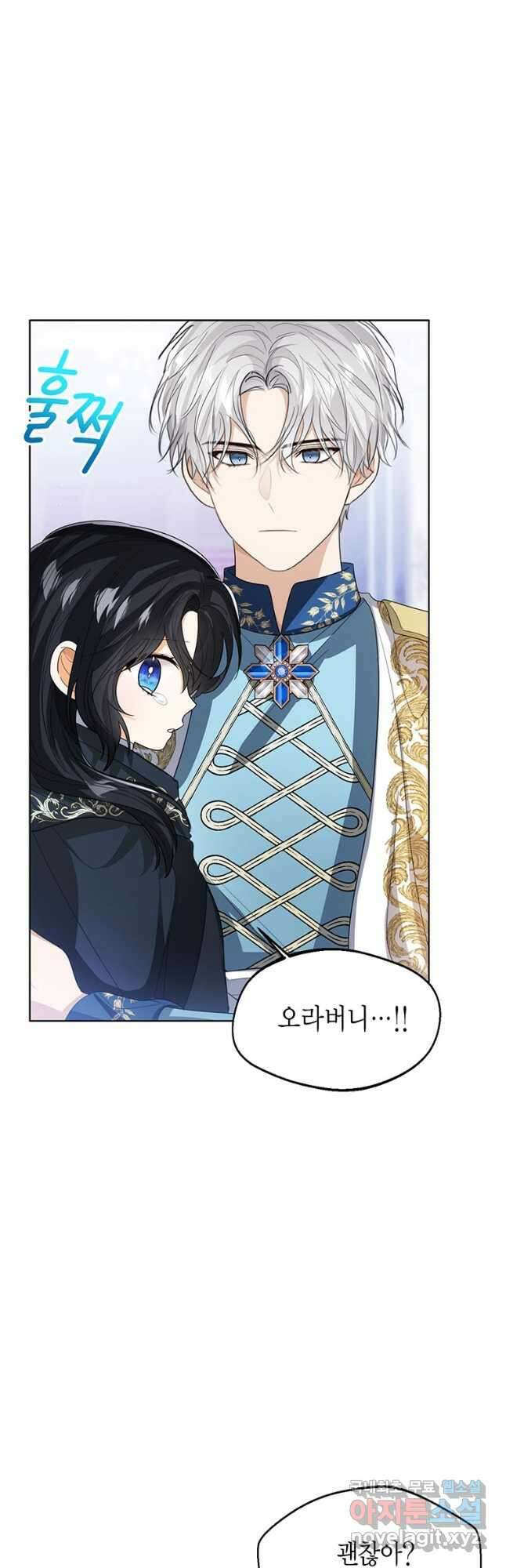 상태창 보는 아기 황녀님 99화 2