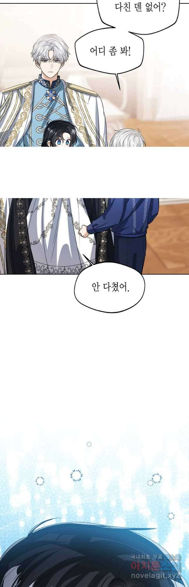 상태창 보는 아기 황녀님 99화 3