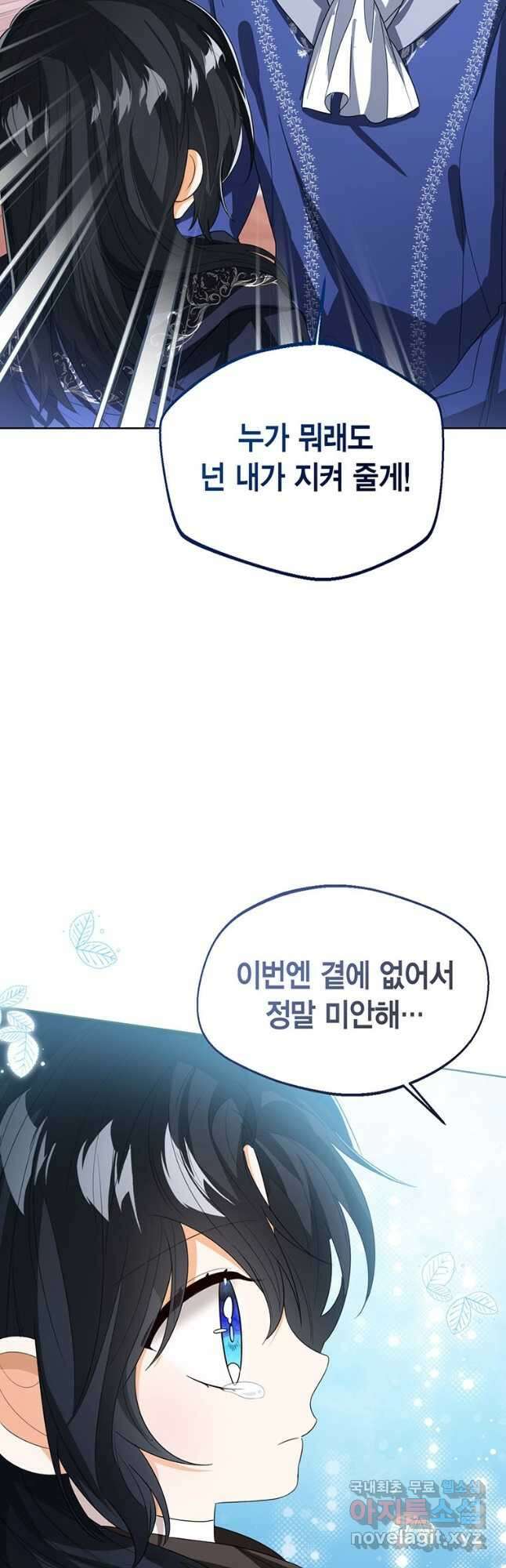 상태창 보는 아기 황녀님 99화 6