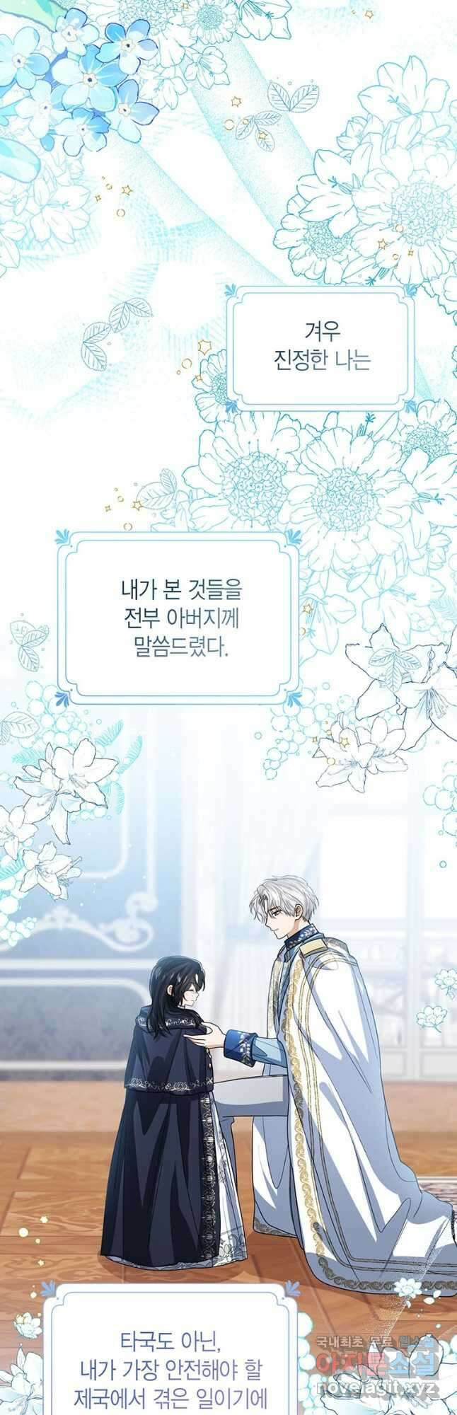 상태창 보는 아기 황녀님 99화 8