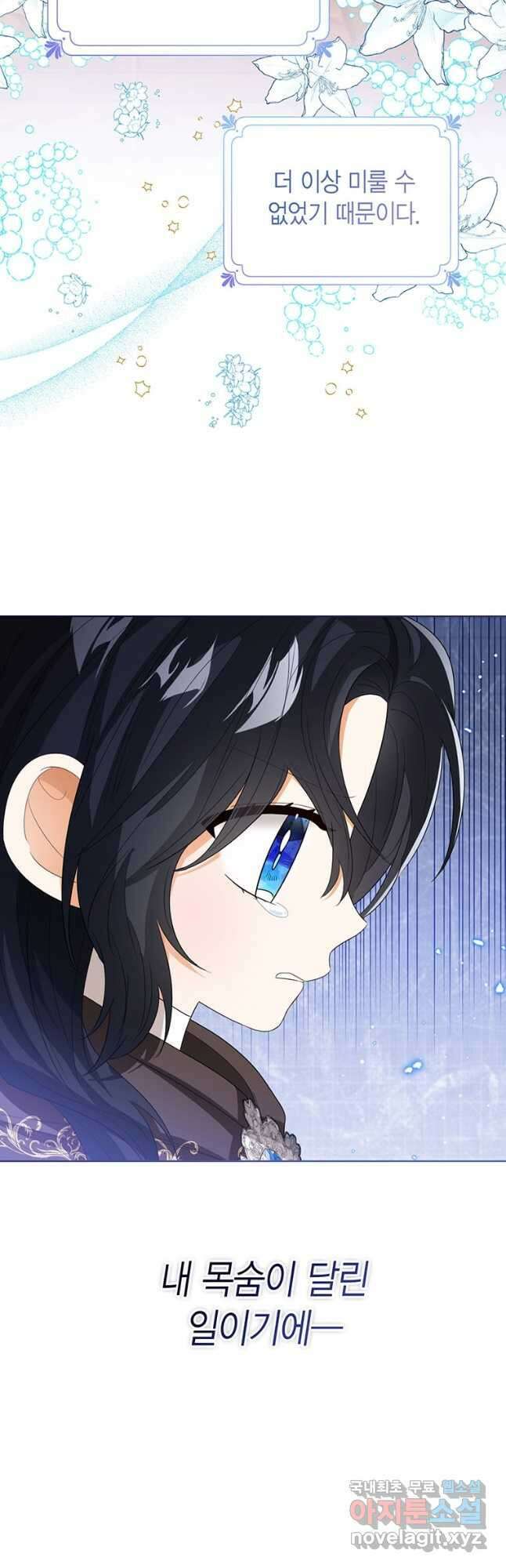 상태창 보는 아기 황녀님 99화 9
