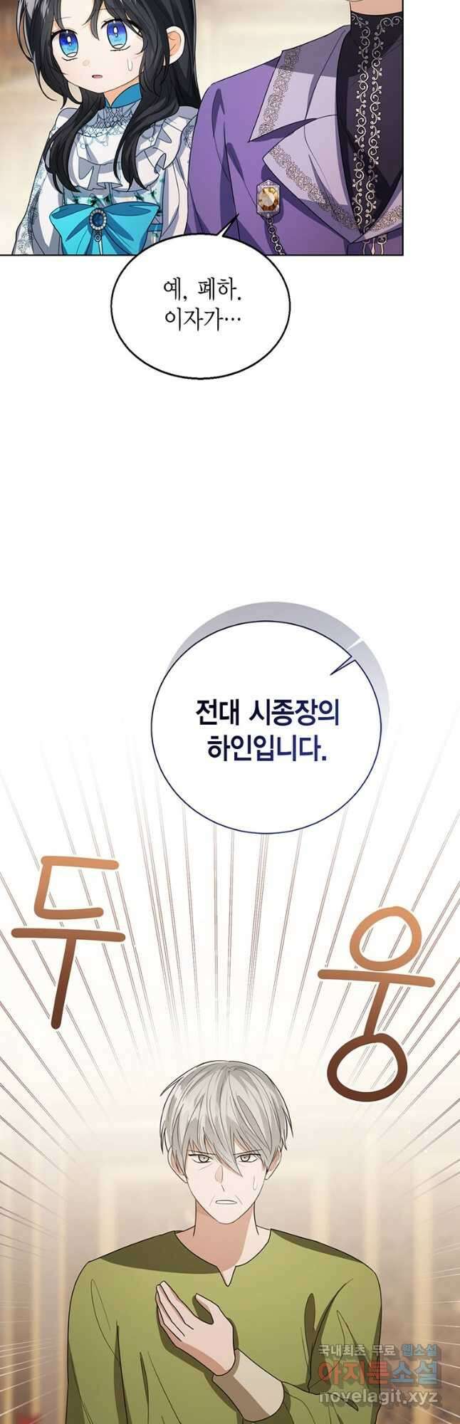 상태창 보는 아기 황녀님 99화 13