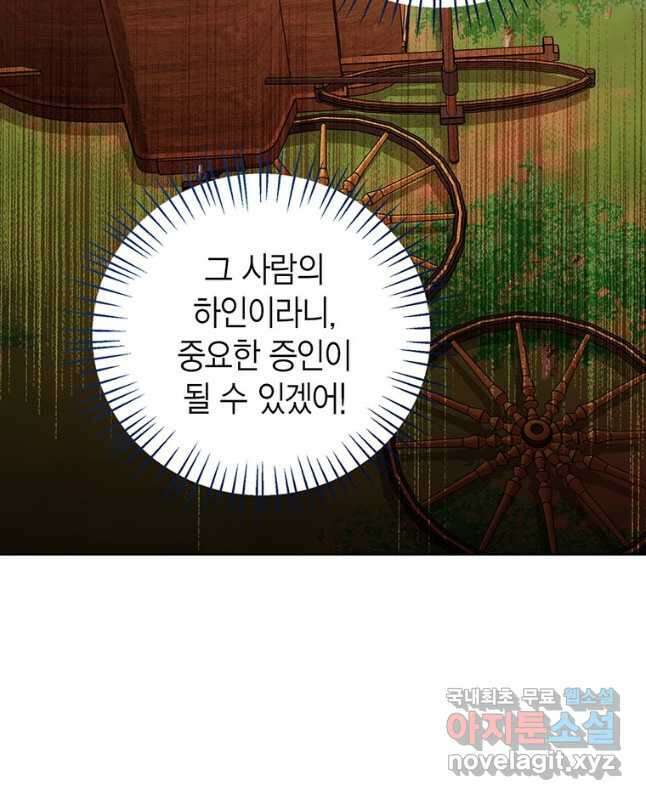 상태창 보는 아기 황녀님 99화 15