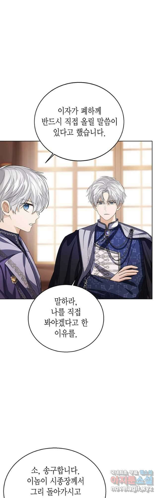 상태창 보는 아기 황녀님 99화 16