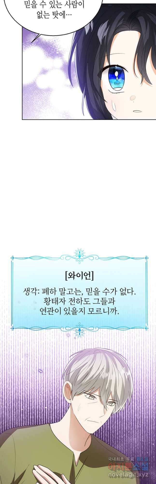상태창 보는 아기 황녀님 99화 17