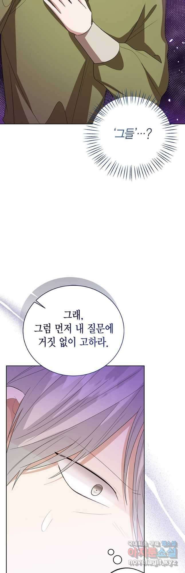 상태창 보는 아기 황녀님 99화 18