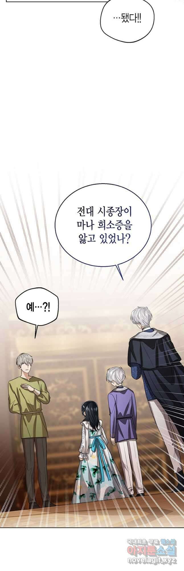 상태창 보는 아기 황녀님 99화 19