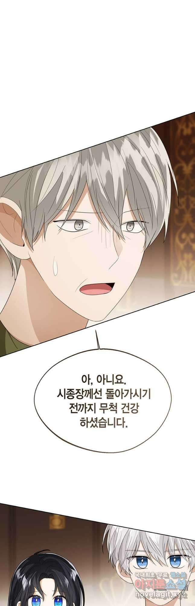 상태창 보는 아기 황녀님 99화 20