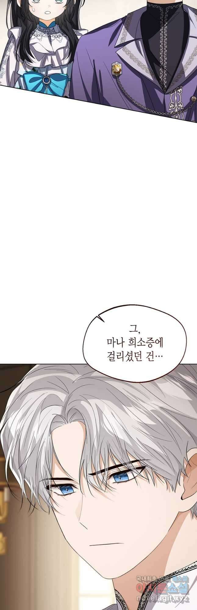 상태창 보는 아기 황녀님 99화 21