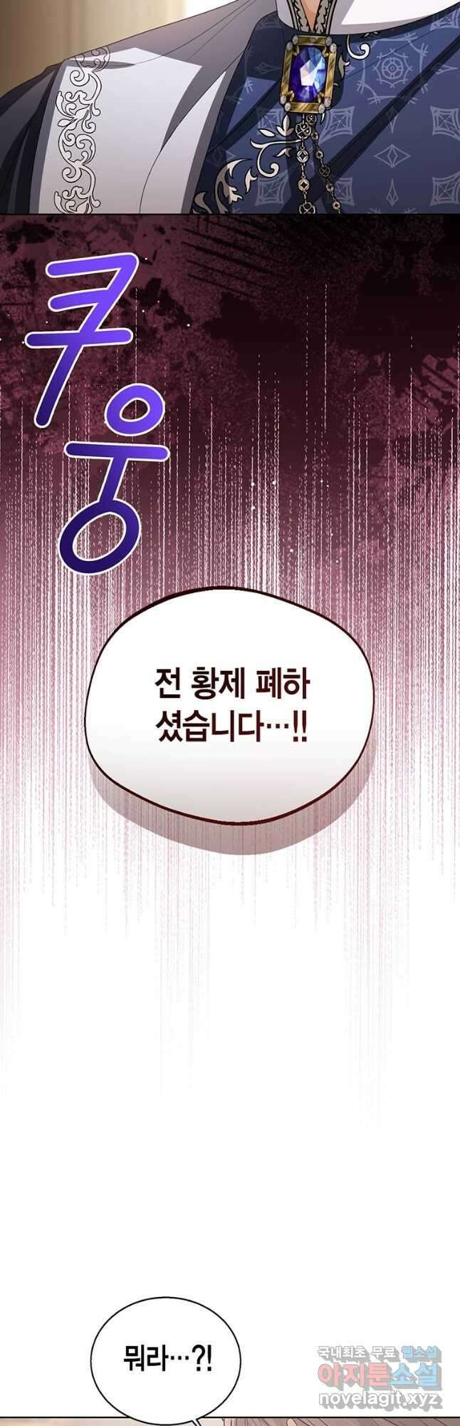 상태창 보는 아기 황녀님 99화 22