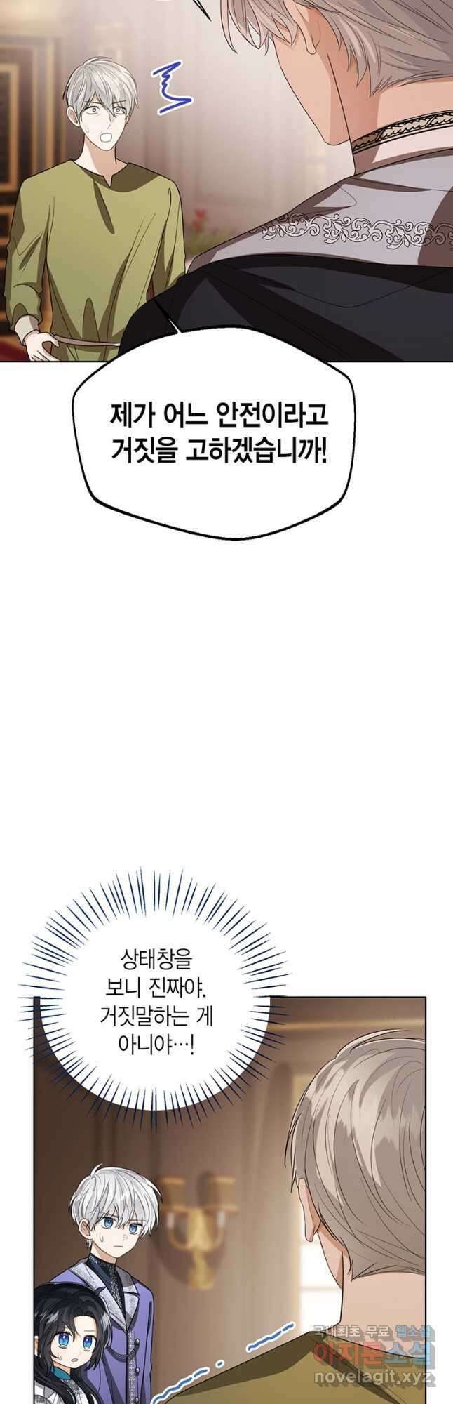 상태창 보는 아기 황녀님 99화 23