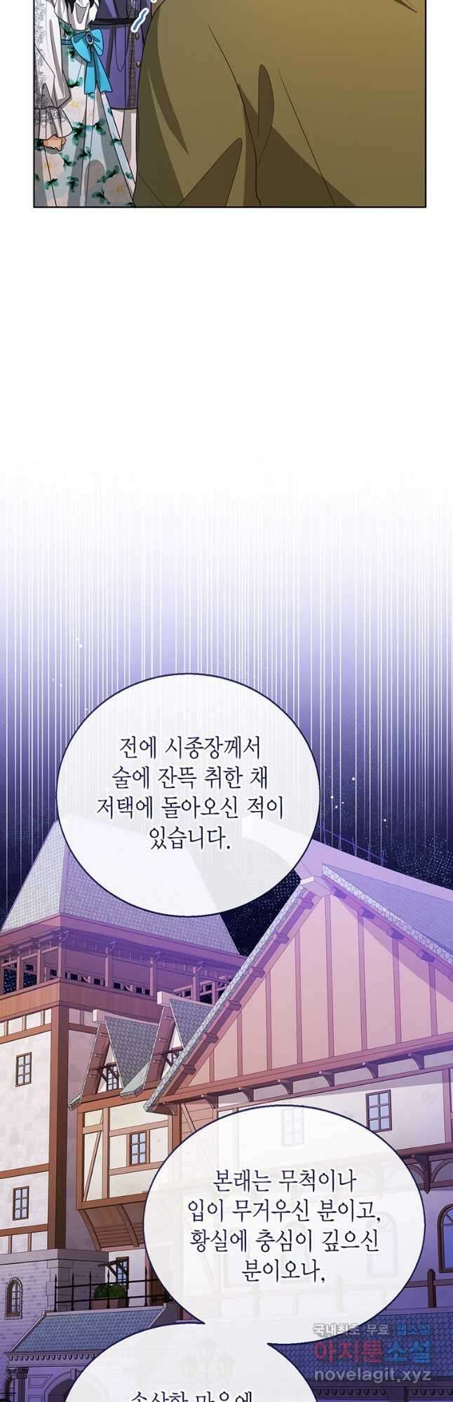 상태창 보는 아기 황녀님 99화 24