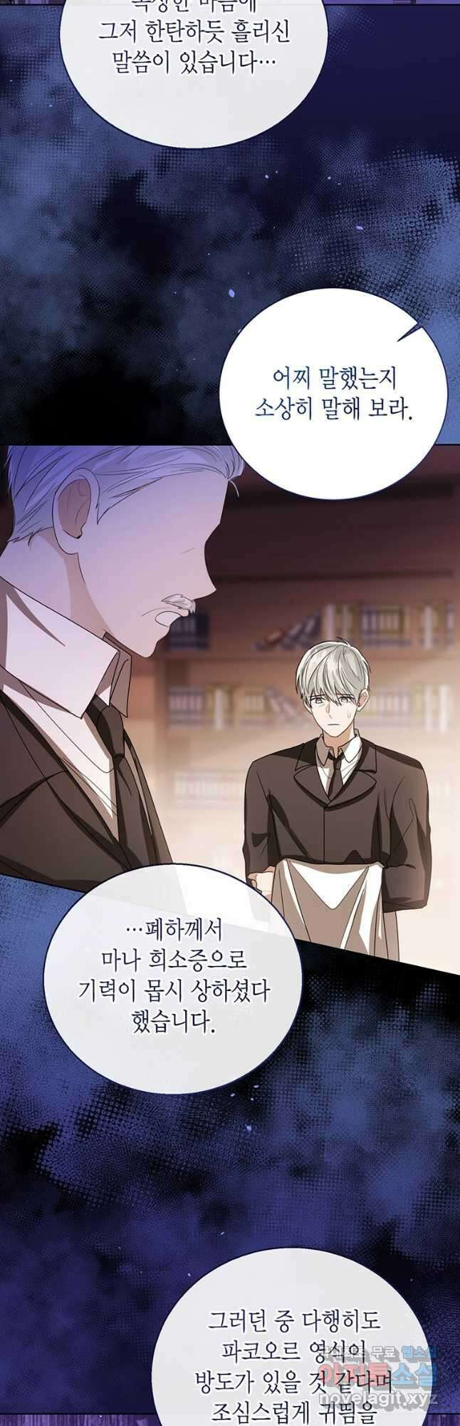상태창 보는 아기 황녀님 99화 25