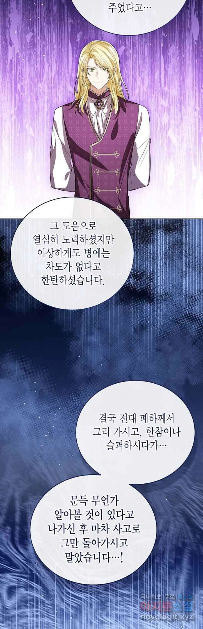 상태창 보는 아기 황녀님 99화 26