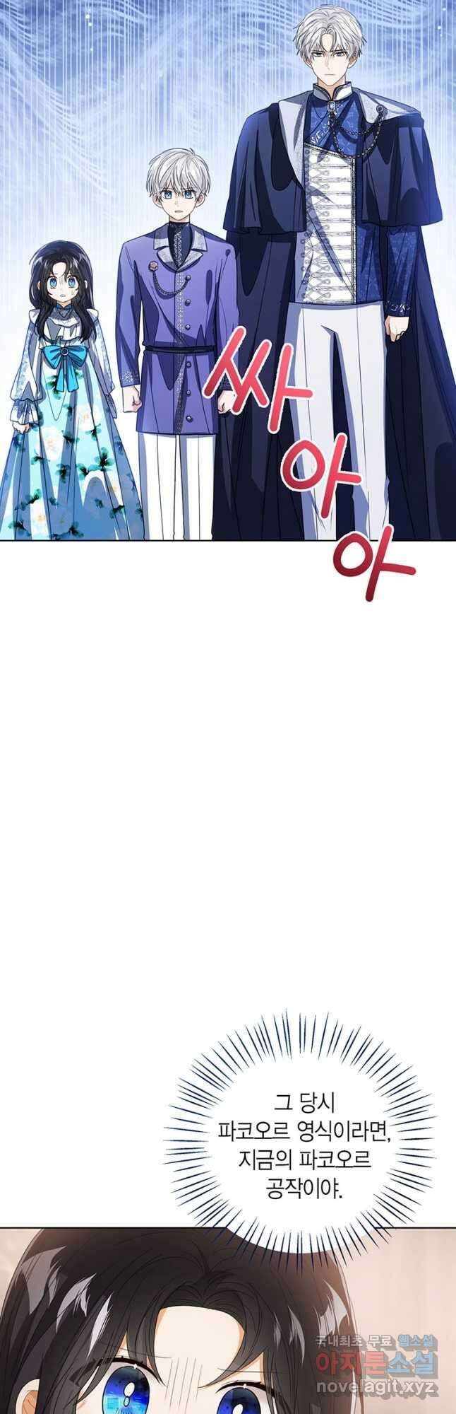 상태창 보는 아기 황녀님 99화 27