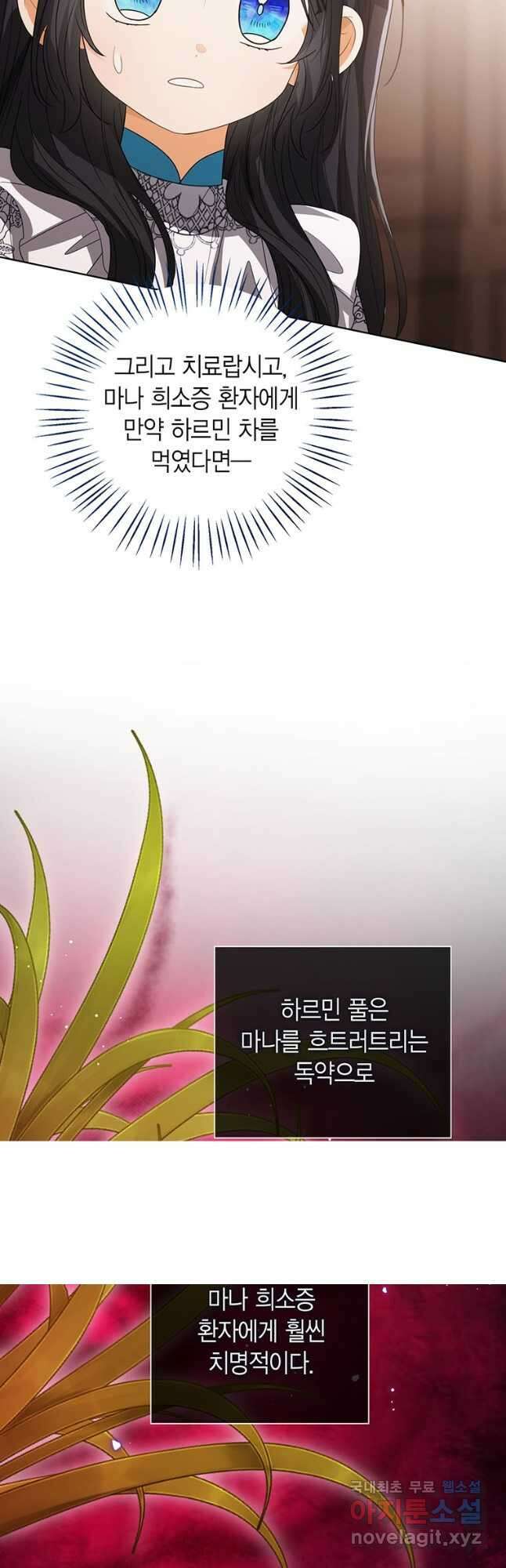 상태창 보는 아기 황녀님 99화 28