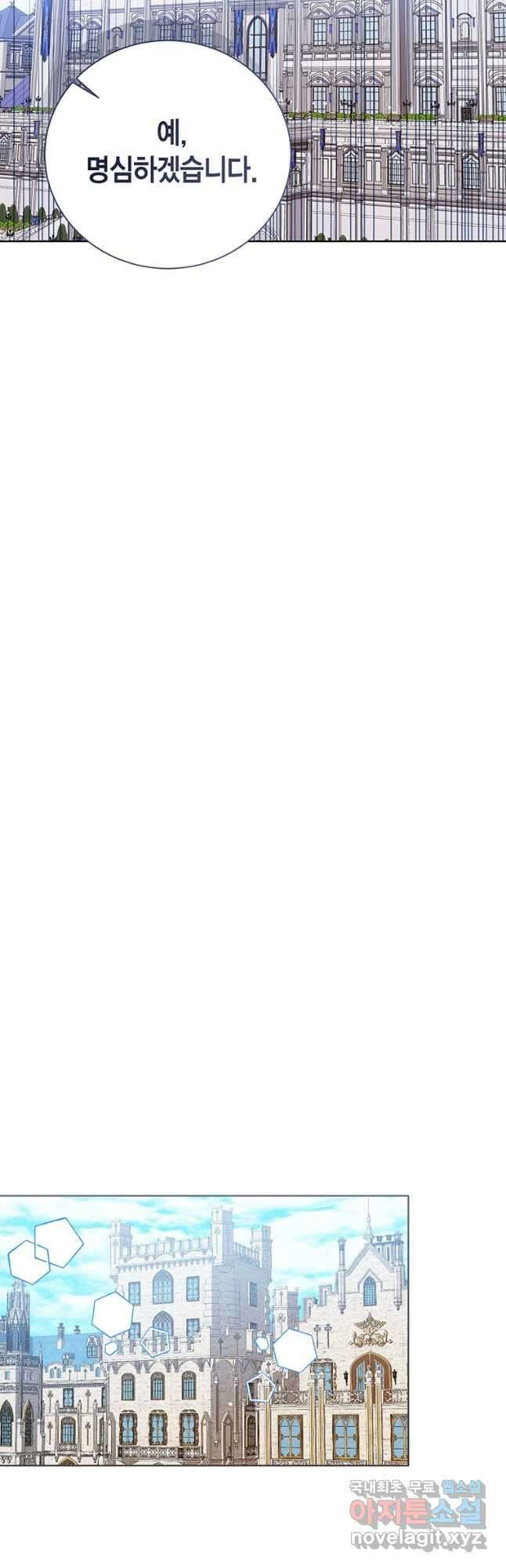 상태창 보는 아기 황녀님 99화 32