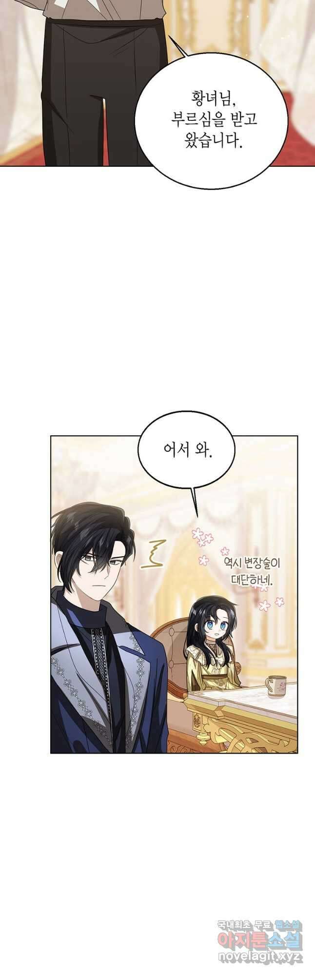 상태창 보는 아기 황녀님 99화 34