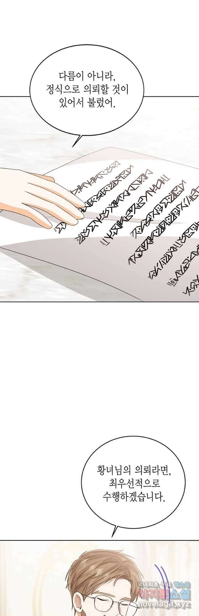 상태창 보는 아기 황녀님 99화 35