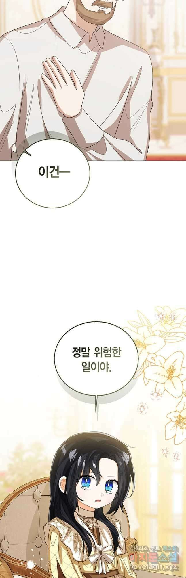 상태창 보는 아기 황녀님 99화 36