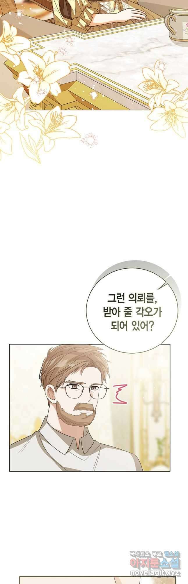 상태창 보는 아기 황녀님 99화 37