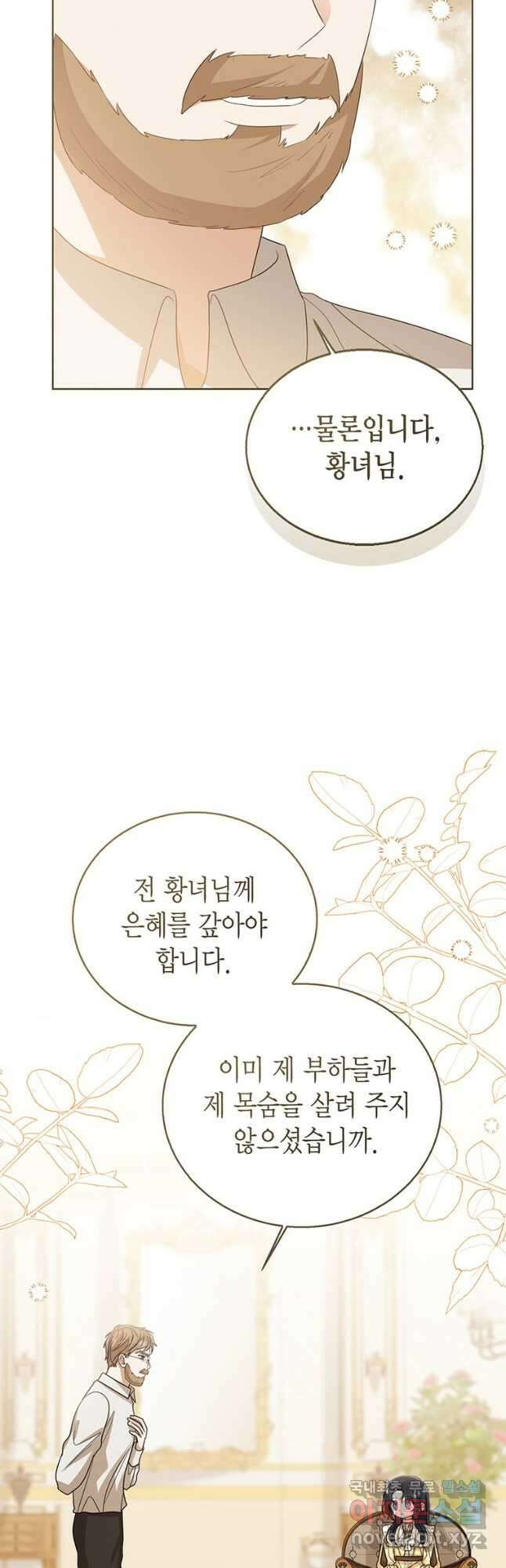 상태창 보는 아기 황녀님 99화 38
