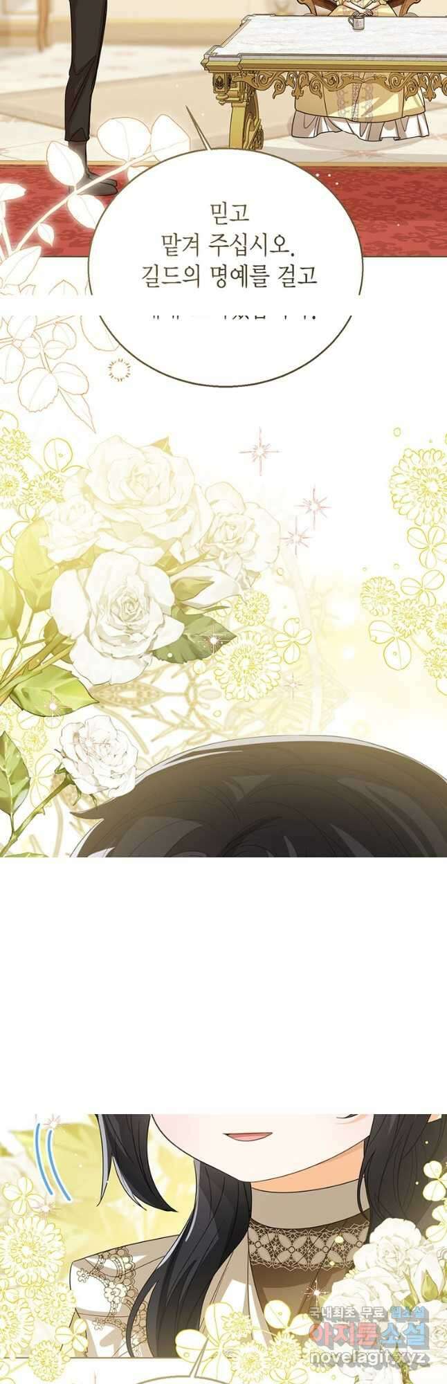 상태창 보는 아기 황녀님 99화 39