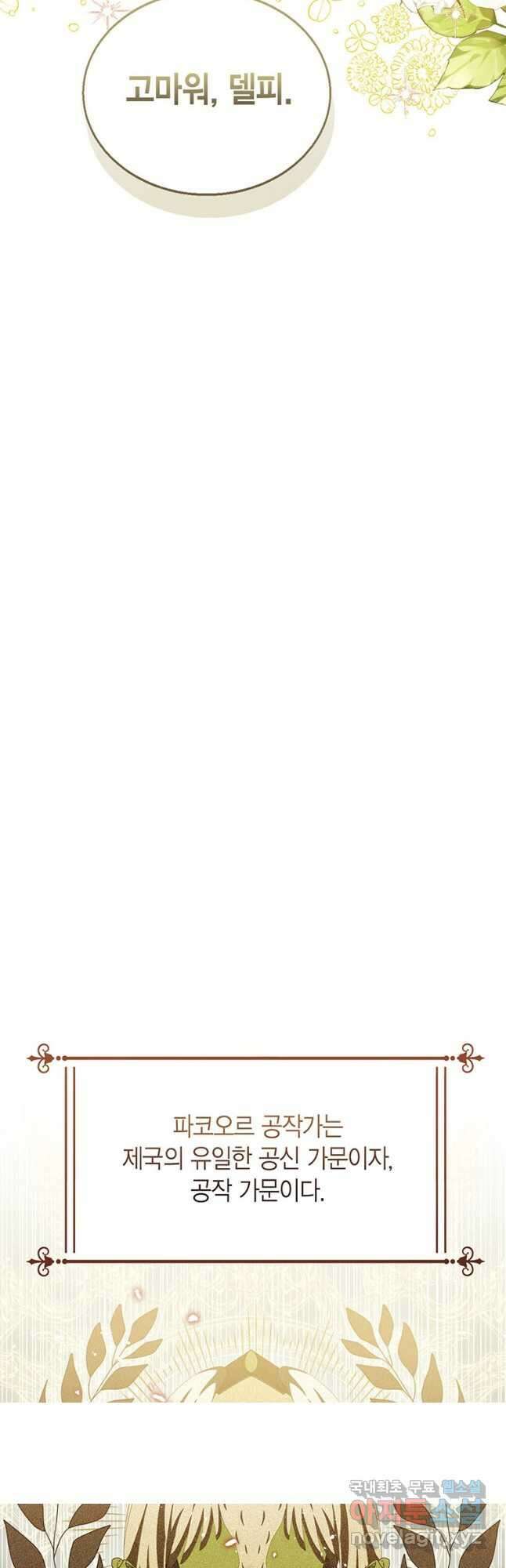 상태창 보는 아기 황녀님 99화 40