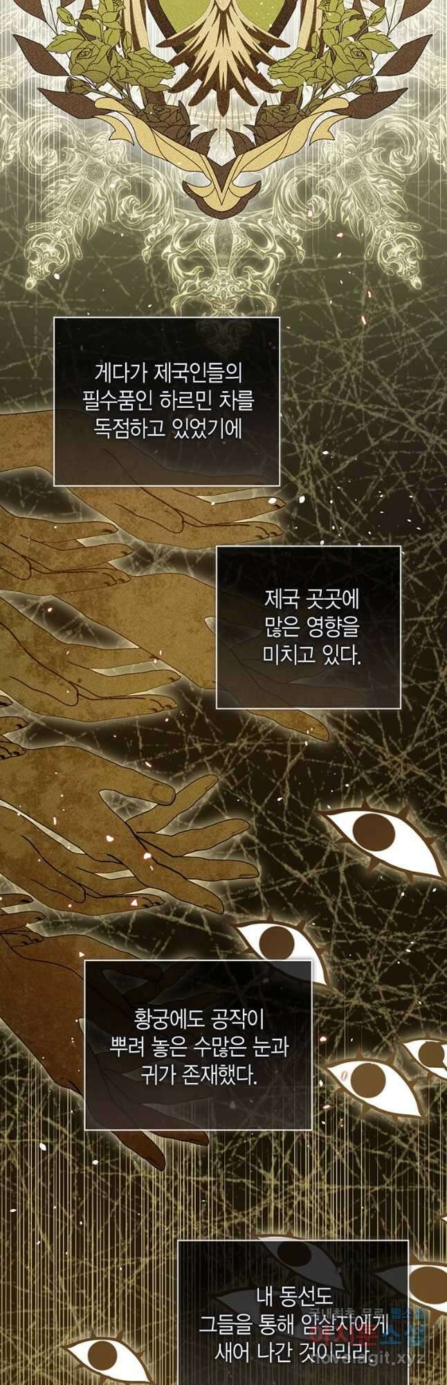 상태창 보는 아기 황녀님 99화 41