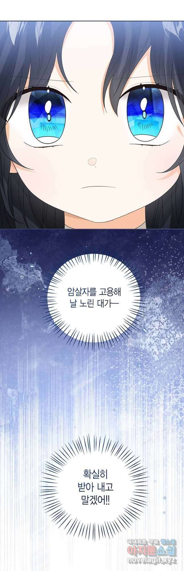상태창 보는 아기 황녀님 99화 43