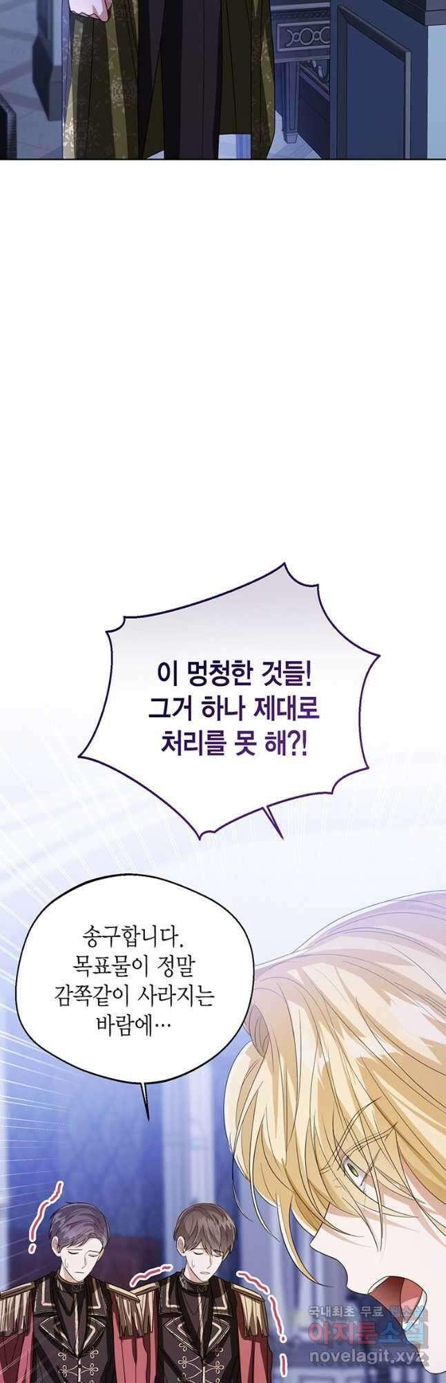 상태창 보는 아기 황녀님 99화 46