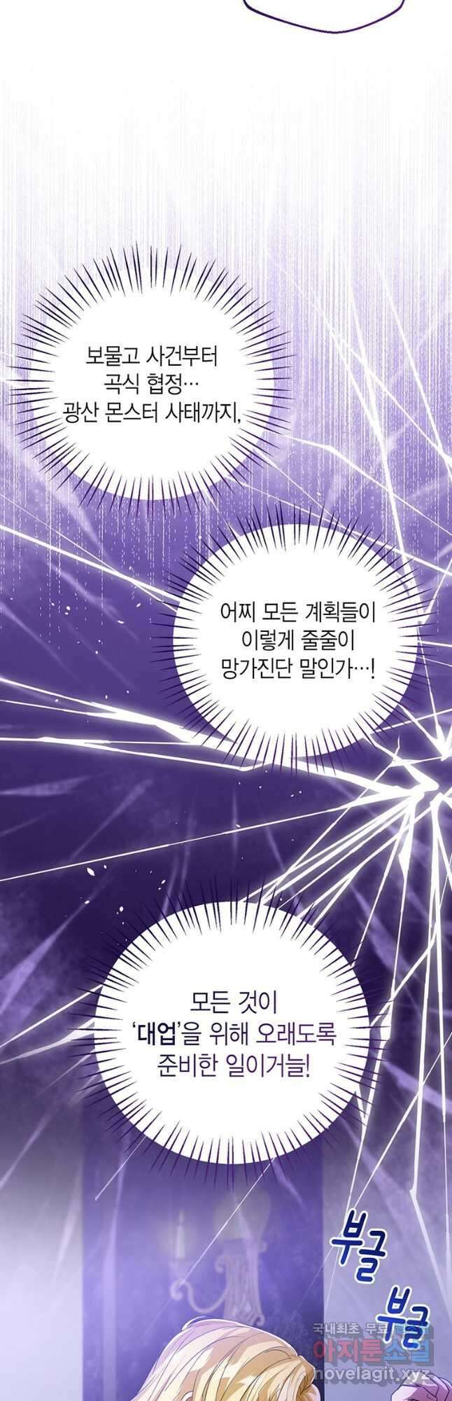 상태창 보는 아기 황녀님 99화 48