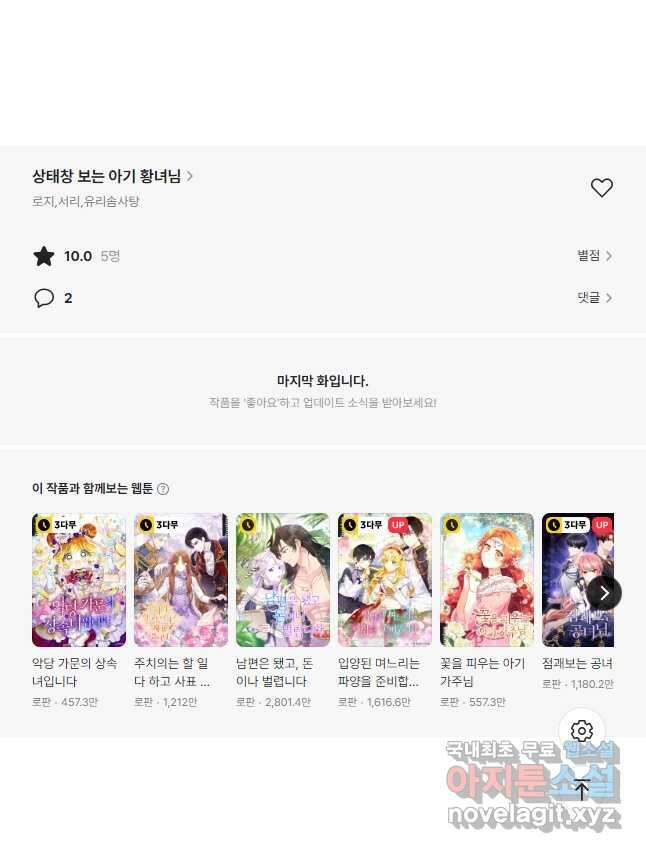 상태창 보는 아기 황녀님 99화 57