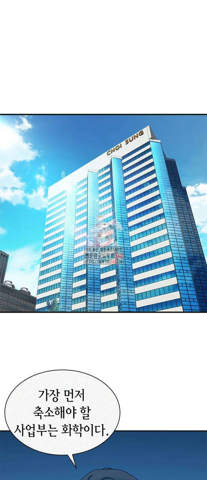 신입사원 강 회장 50화 1