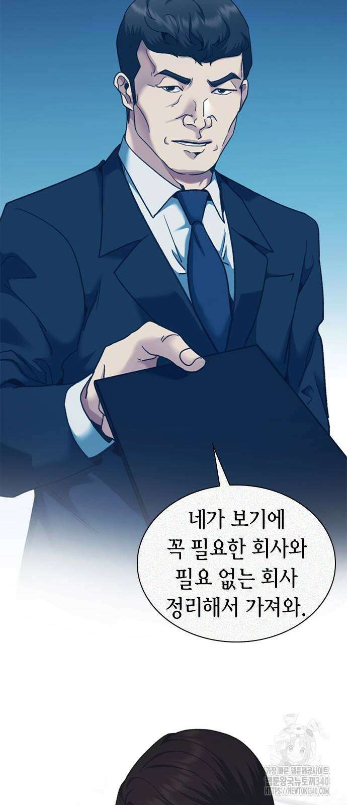 신입사원 강 회장 50화 2