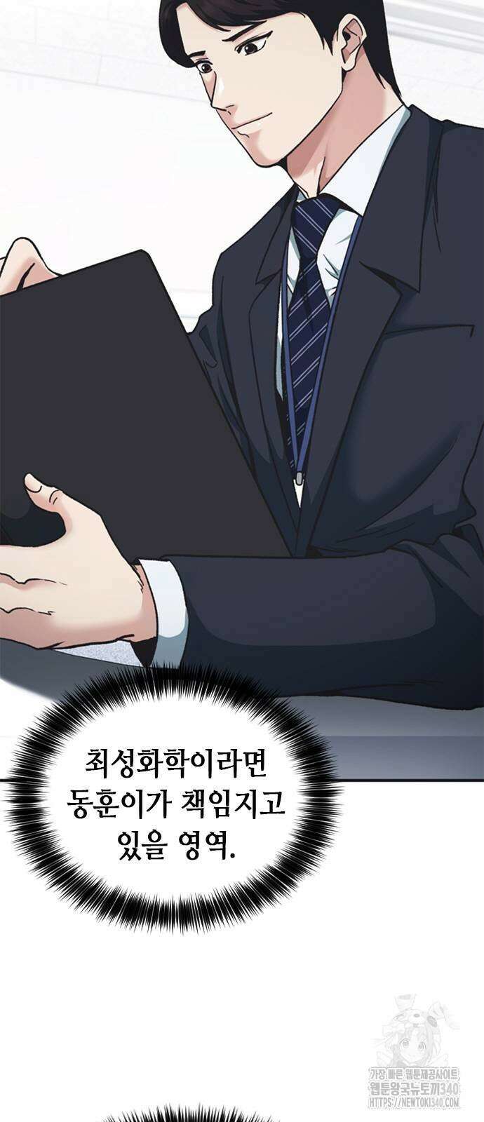 신입사원 강 회장 50화 3