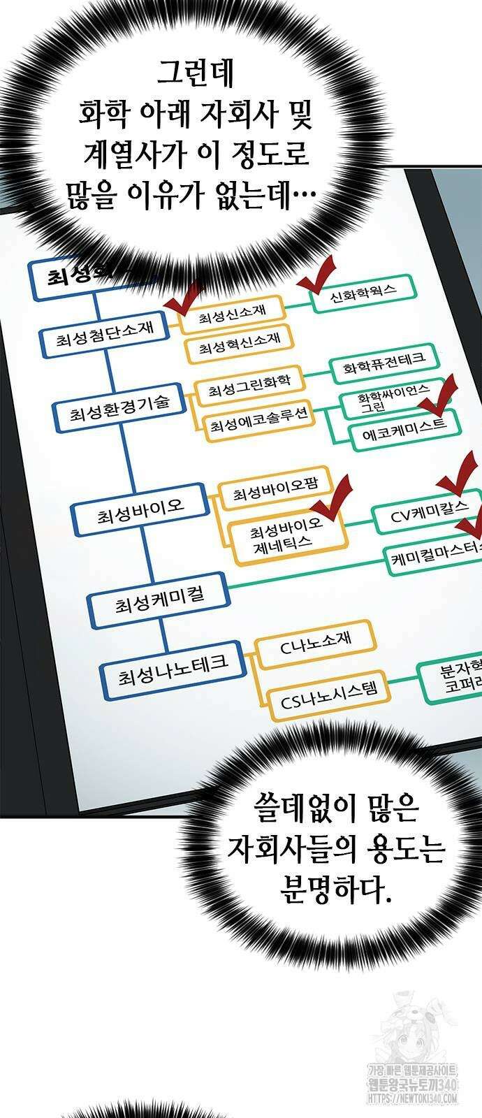 신입사원 강 회장 50화 4